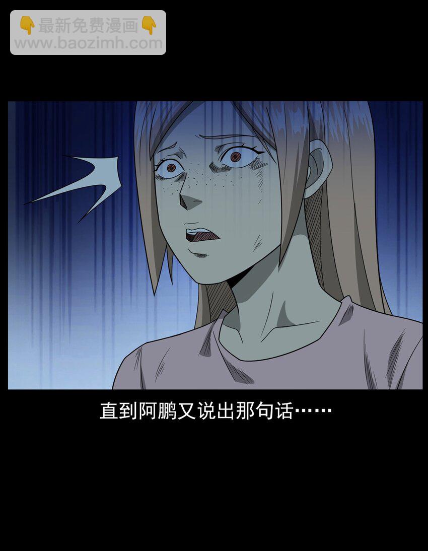 《彼岸姐妹》015 保护神 第21页