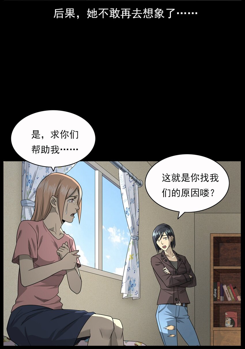 《彼岸姐妹》015 保护神 第25页