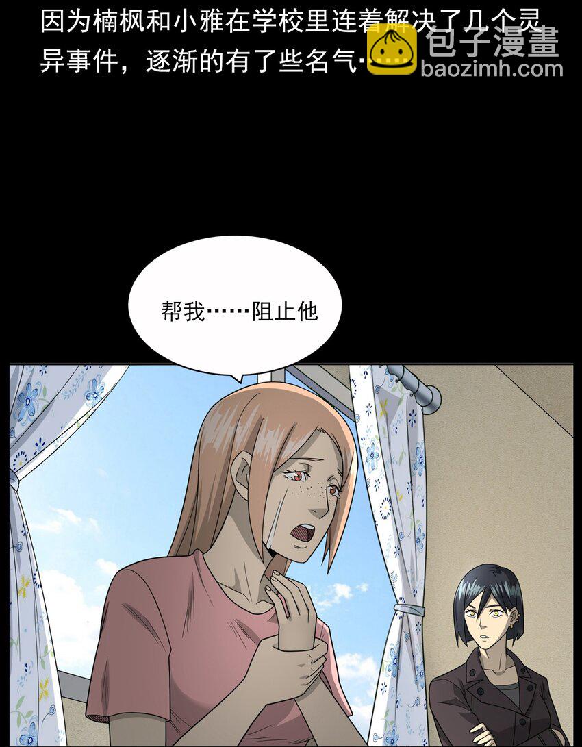 《彼岸姐妹》015 保护神 第26页