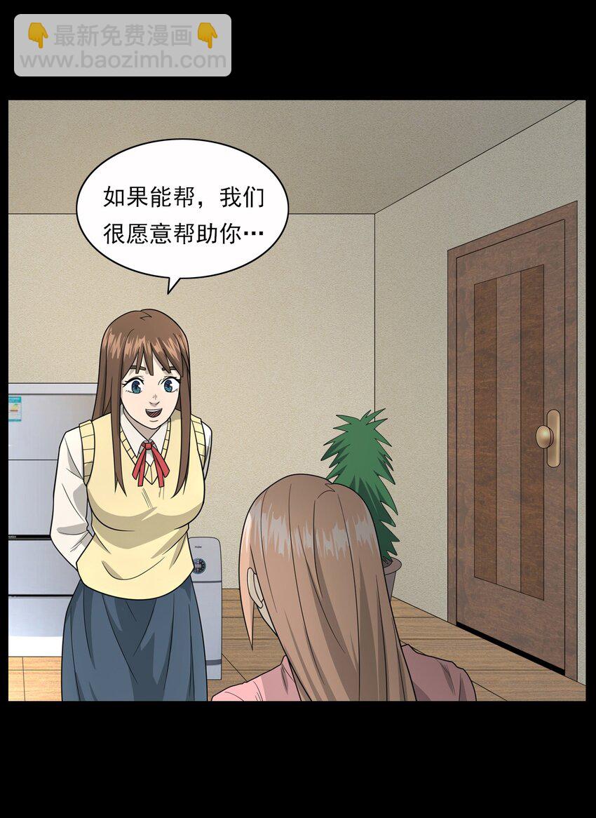 《彼岸姐妹》015 保护神 第28页