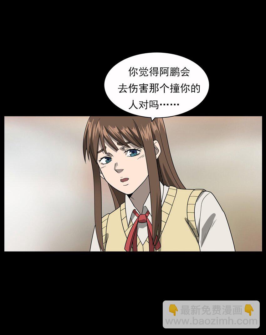 《彼岸姐妹》015 保护神 第29页