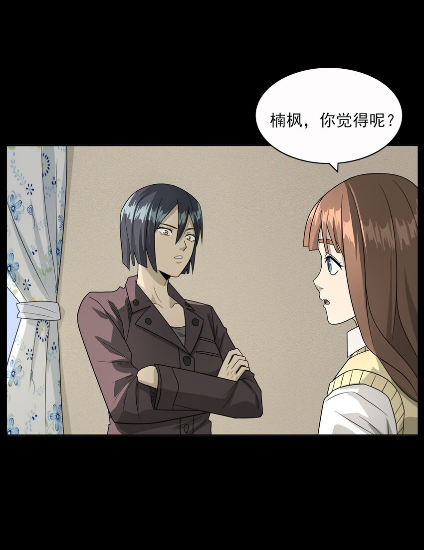 《彼岸姐妹》015 保护神 第31页