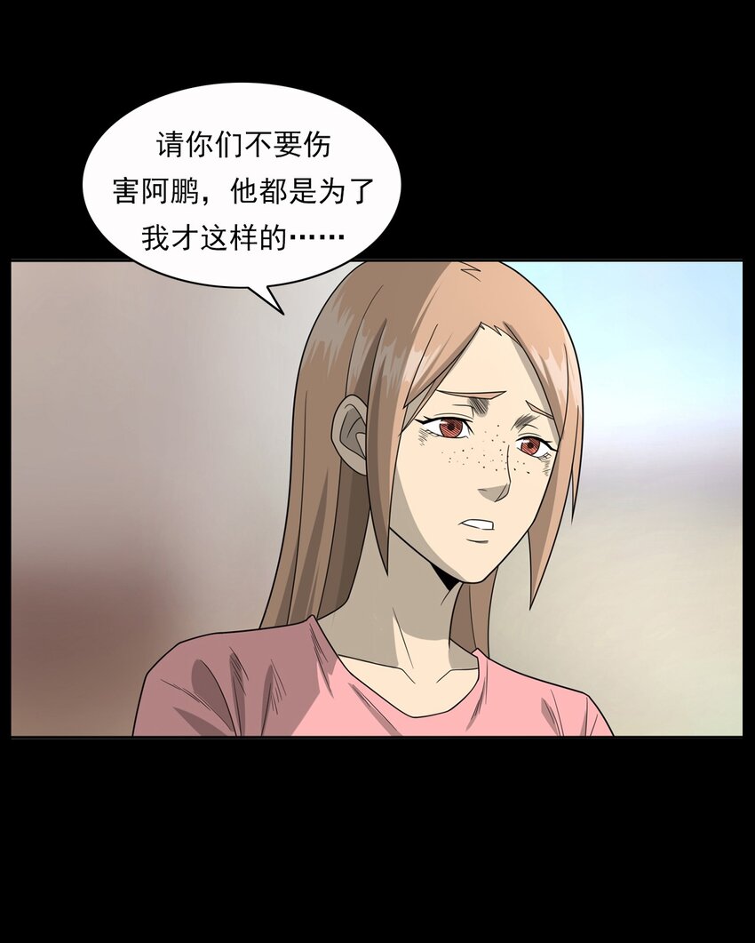 《彼岸姐妹》015 保护神 第34页