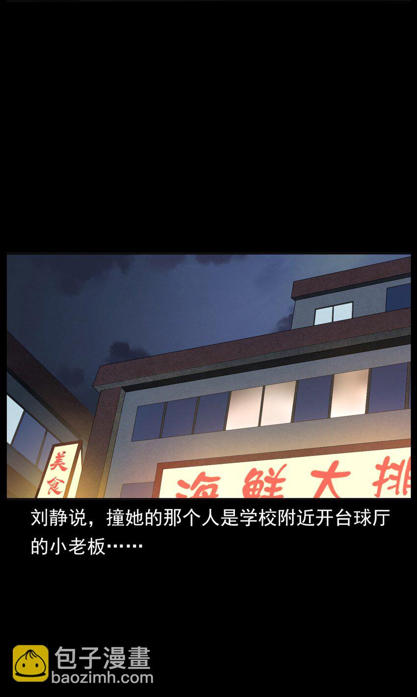 《彼岸姐妹》015 保护神 第36页