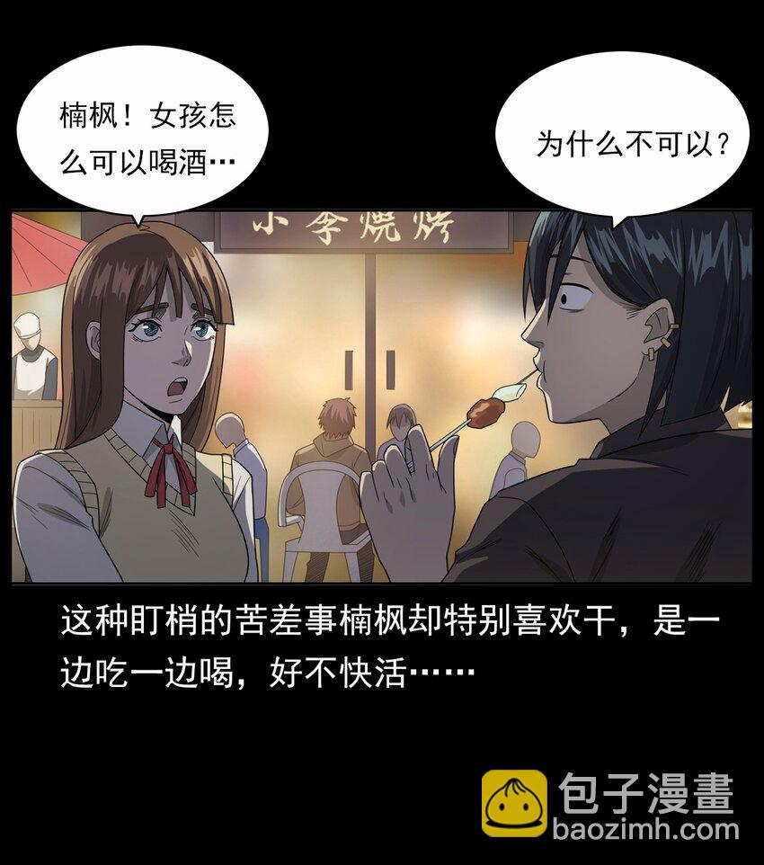 《彼岸姐妹》015 保护神 第41页