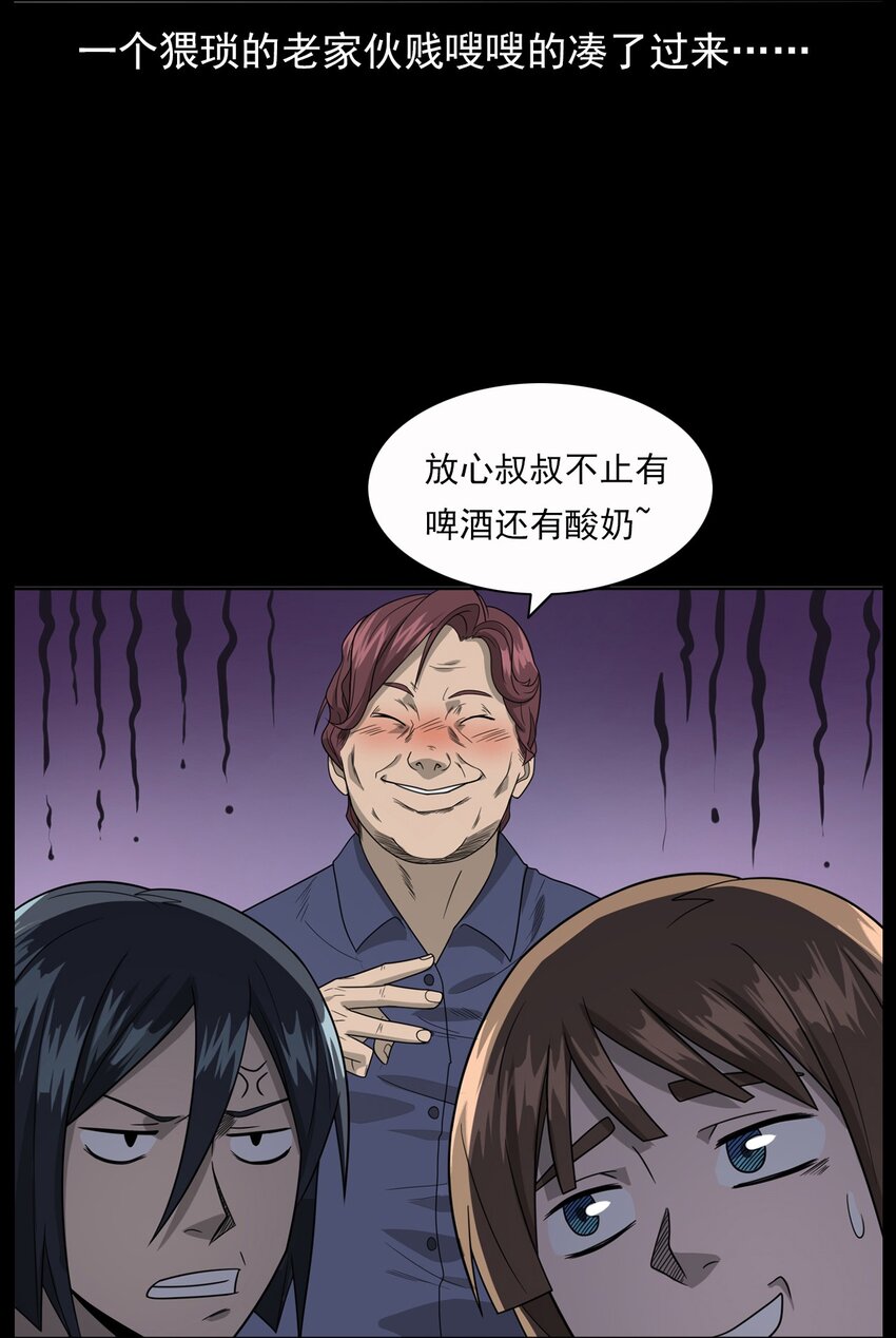 《彼岸姐妹》015 保护神 第44页