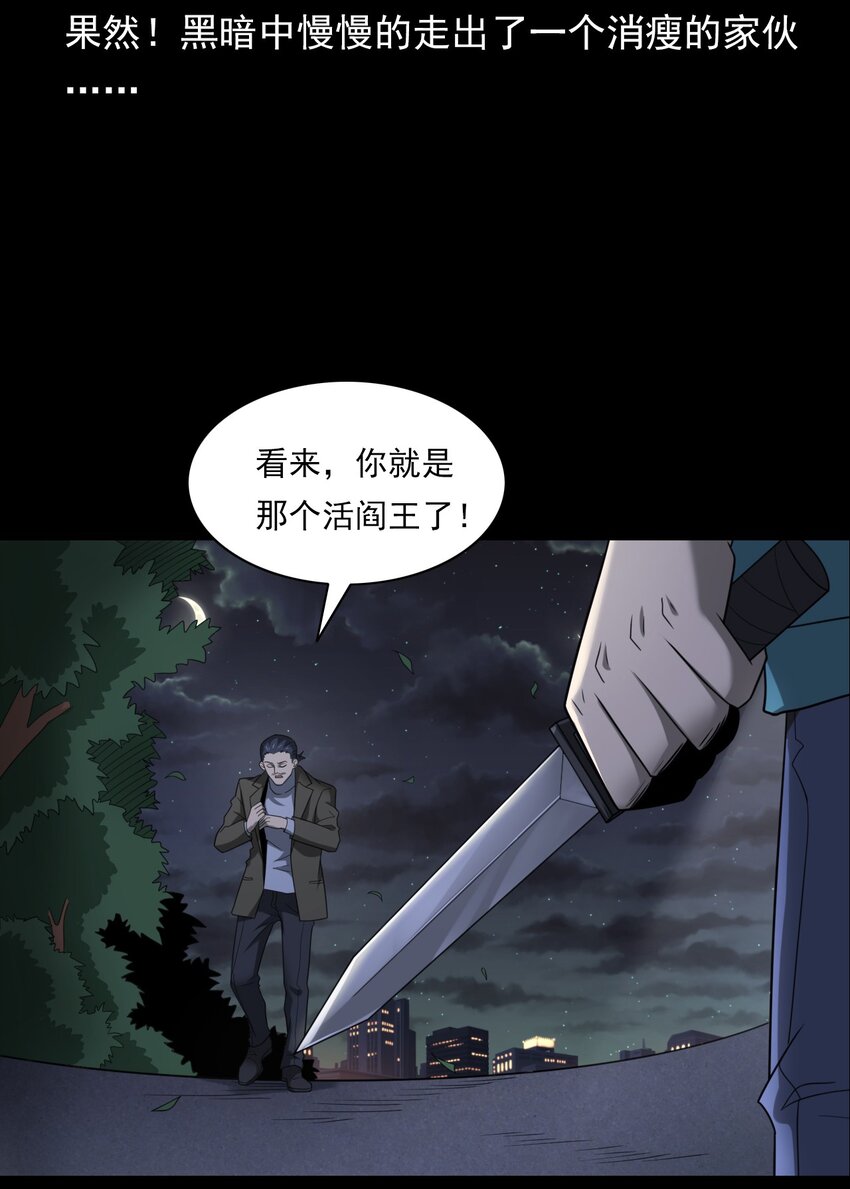 《彼岸姐妹》020 文身（下） 第29页