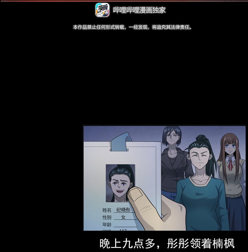 《彼岸姐妹》020 文身（下） 第3页