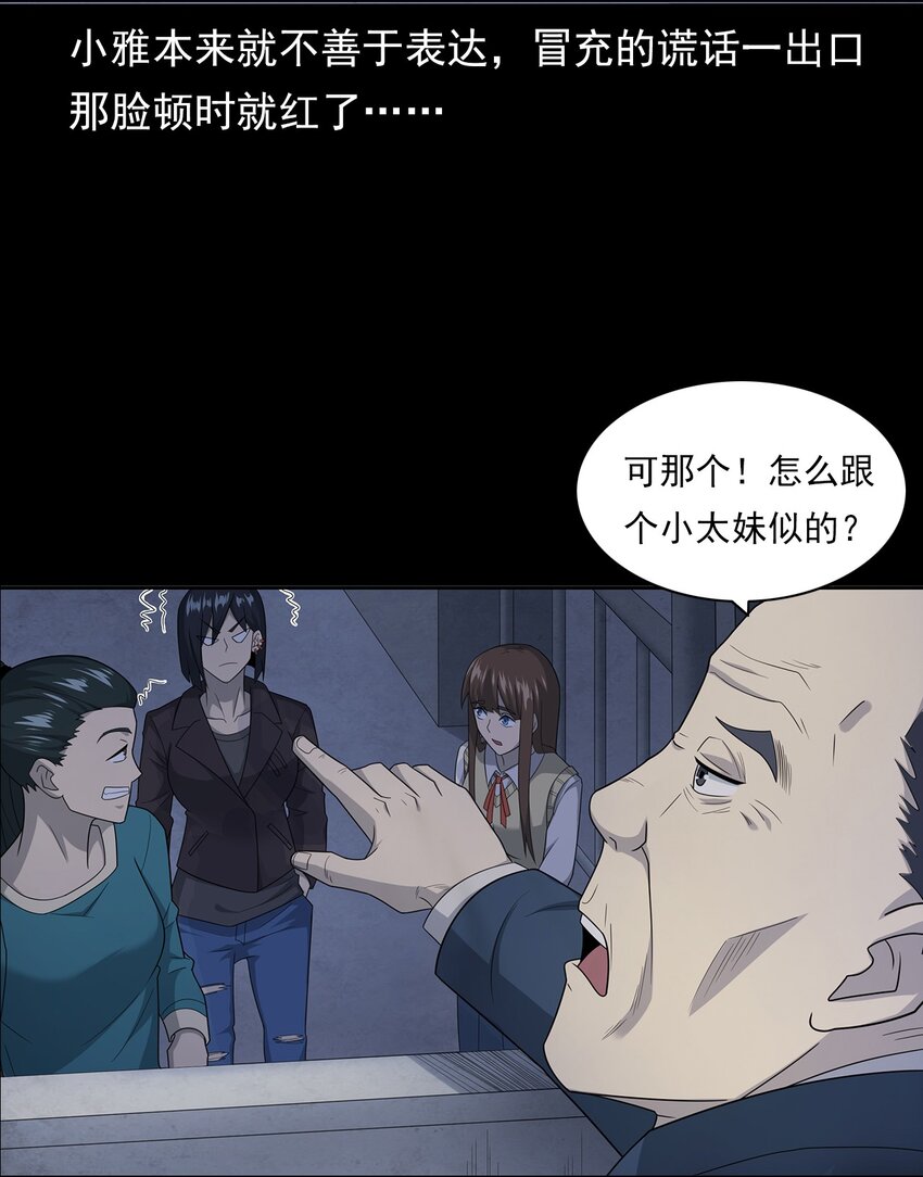 《彼岸姐妹》020 文身（下） 第6页