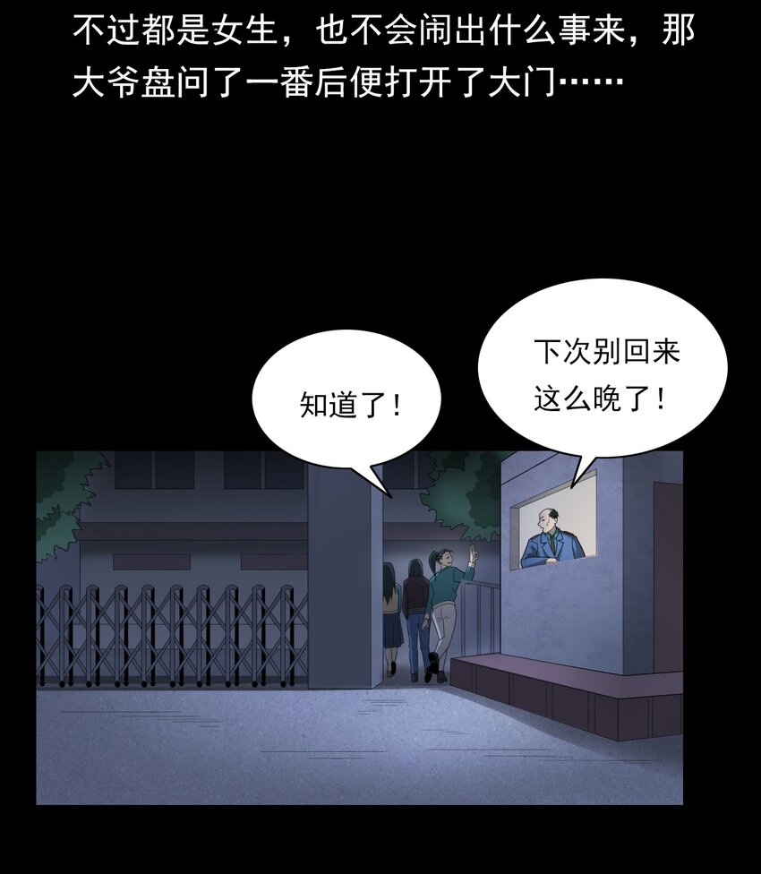 《彼岸姐妹》020 文身（下） 第9页
