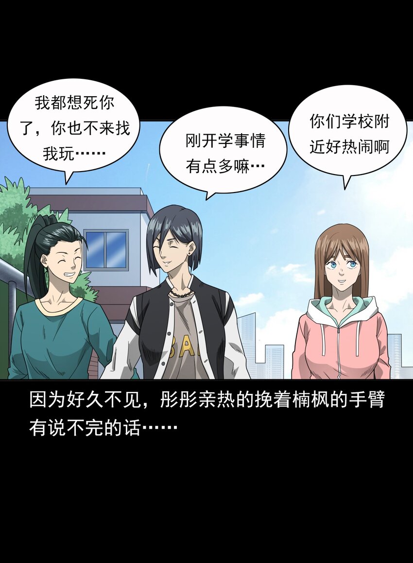 《彼岸姐妹》017 好姐妹 第10页