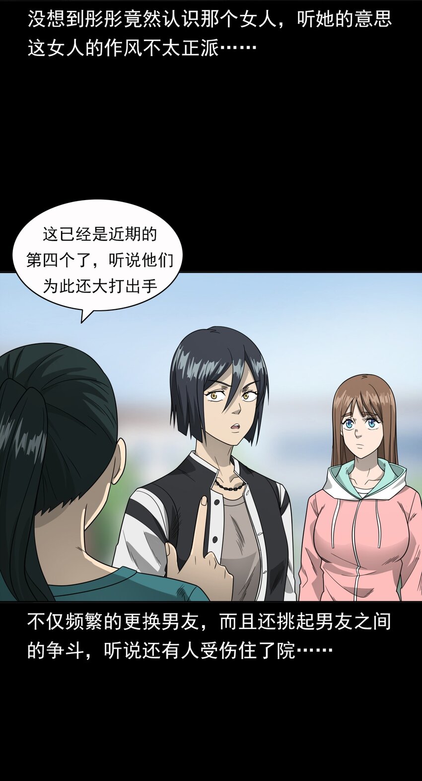 《彼岸姐妹》017 好姐妹 第17页