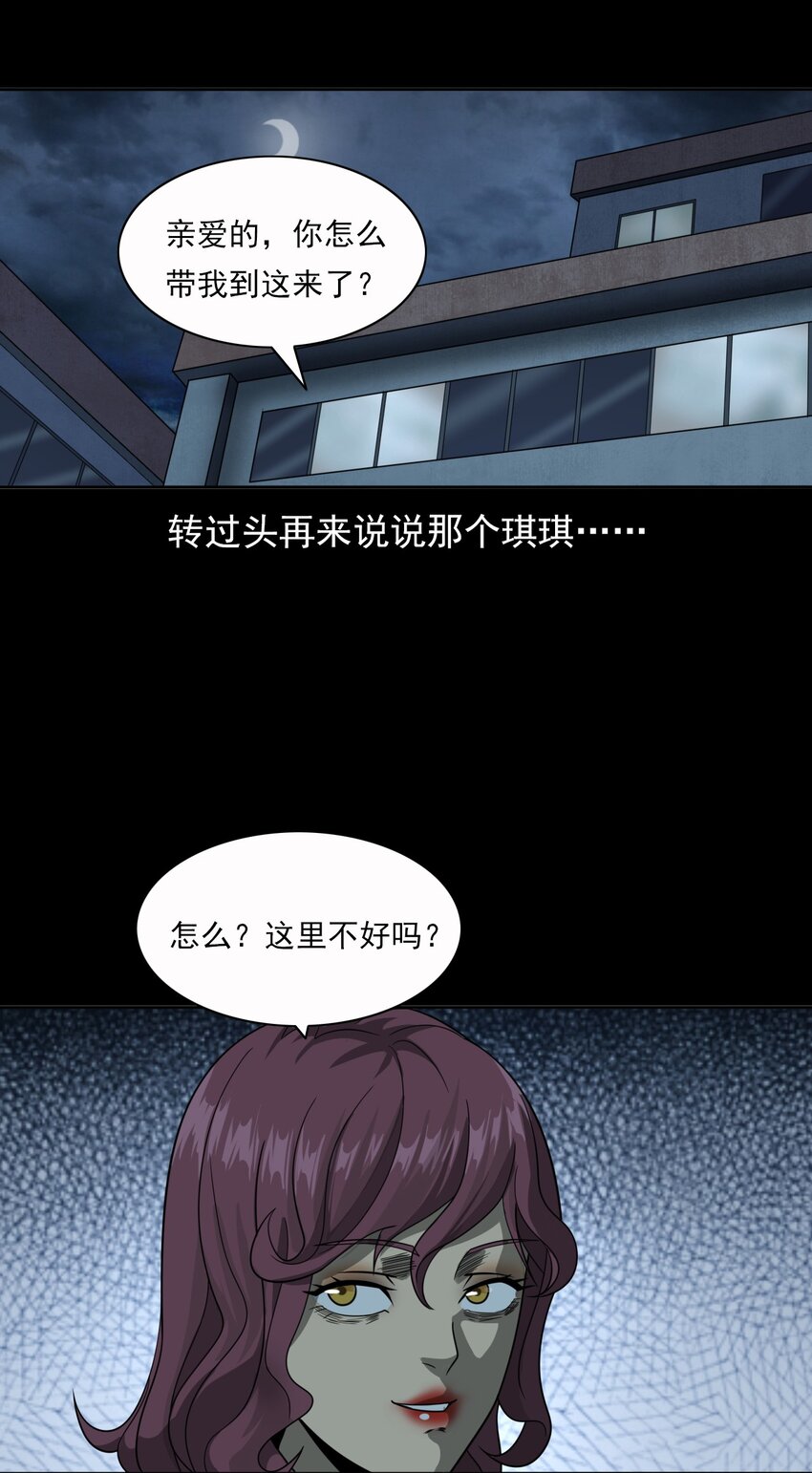 《彼岸姐妹》017 好姐妹 第21页