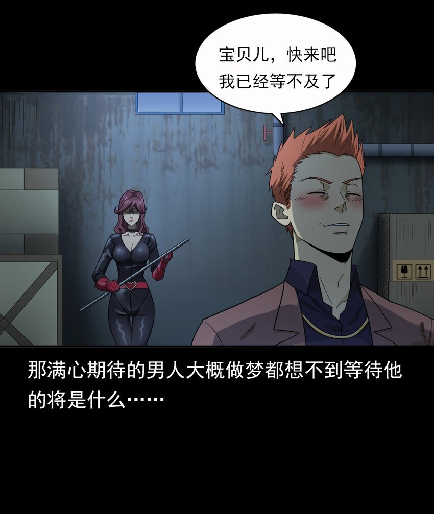 《彼岸姐妹》017 好姐妹 第36页