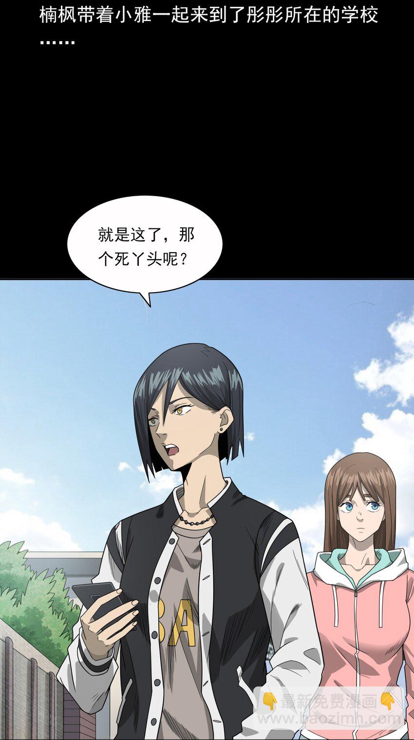 《彼岸姐妹》017 好姐妹 第4页