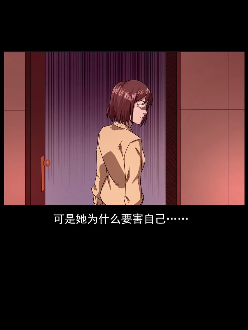《彼岸姐妹》018 救赎 第29页