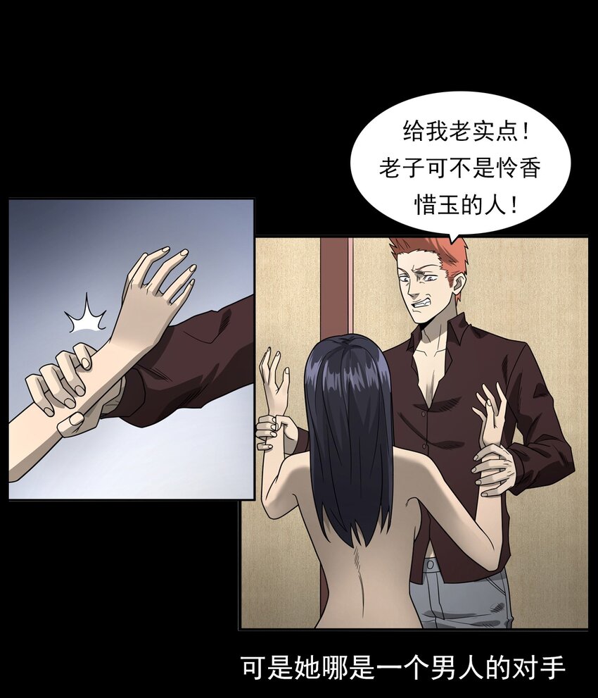 《彼岸姐妹》018 救赎 第39页