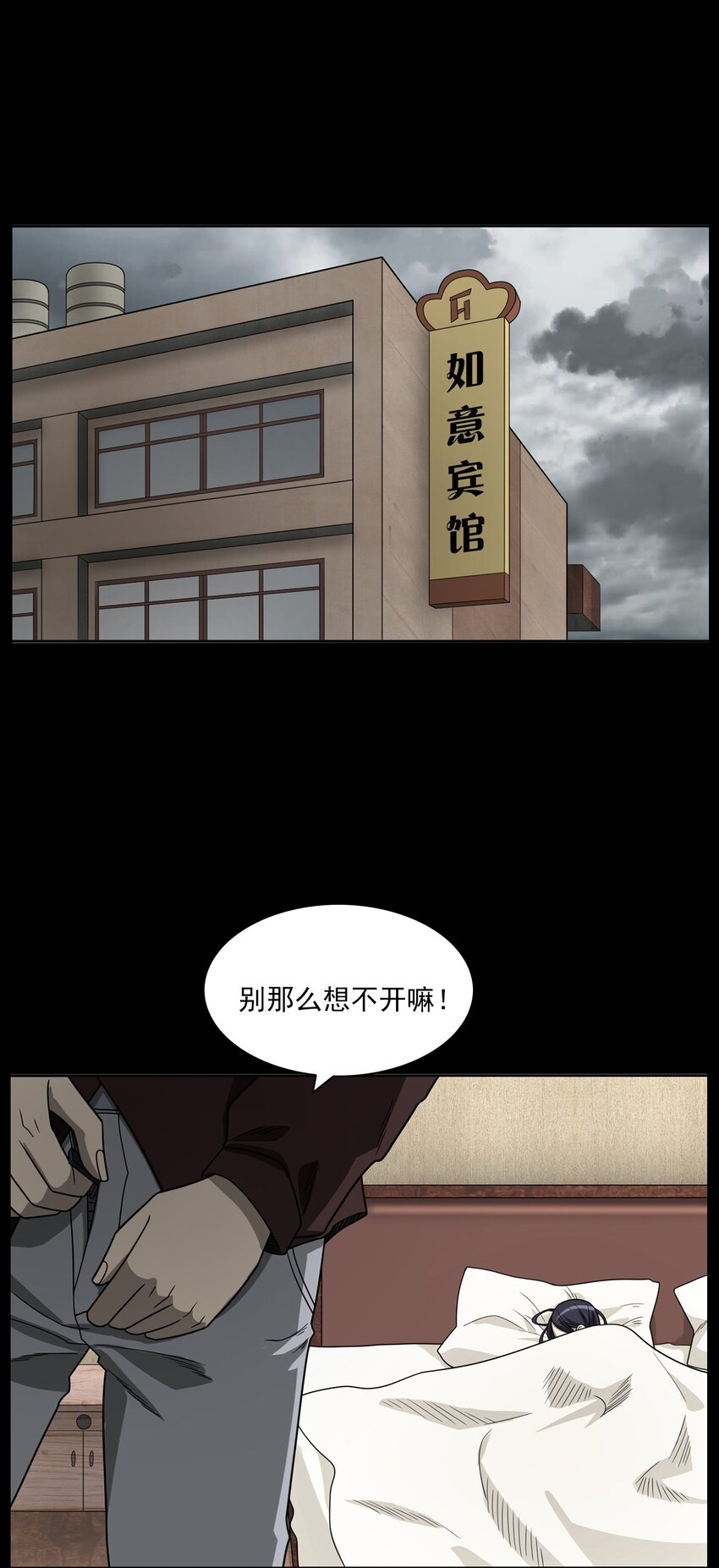 《彼岸姐妹》018 救赎 第44页