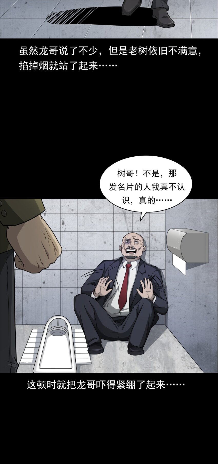 《彼岸姐妹》019 文身（上） 第43页