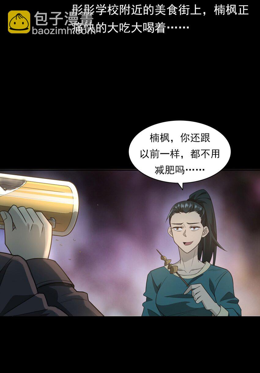 《彼岸姐妹》019 文身（上） 第4页