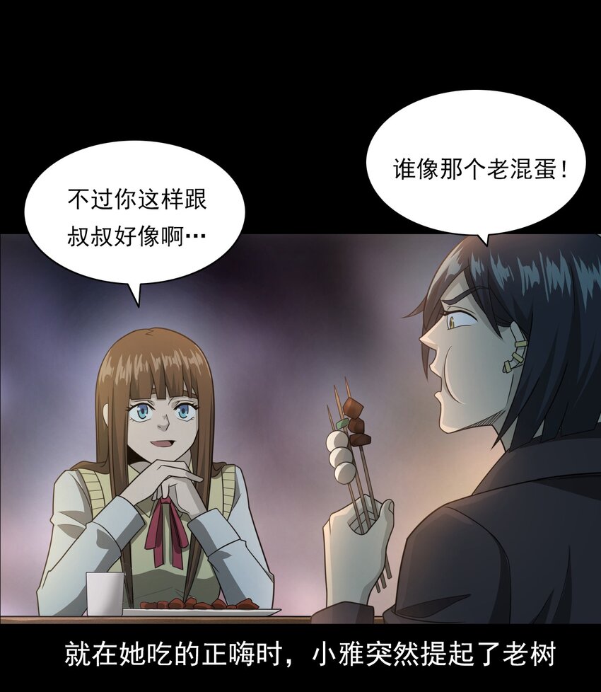 《彼岸姐妹》019 文身（上） 第7页
