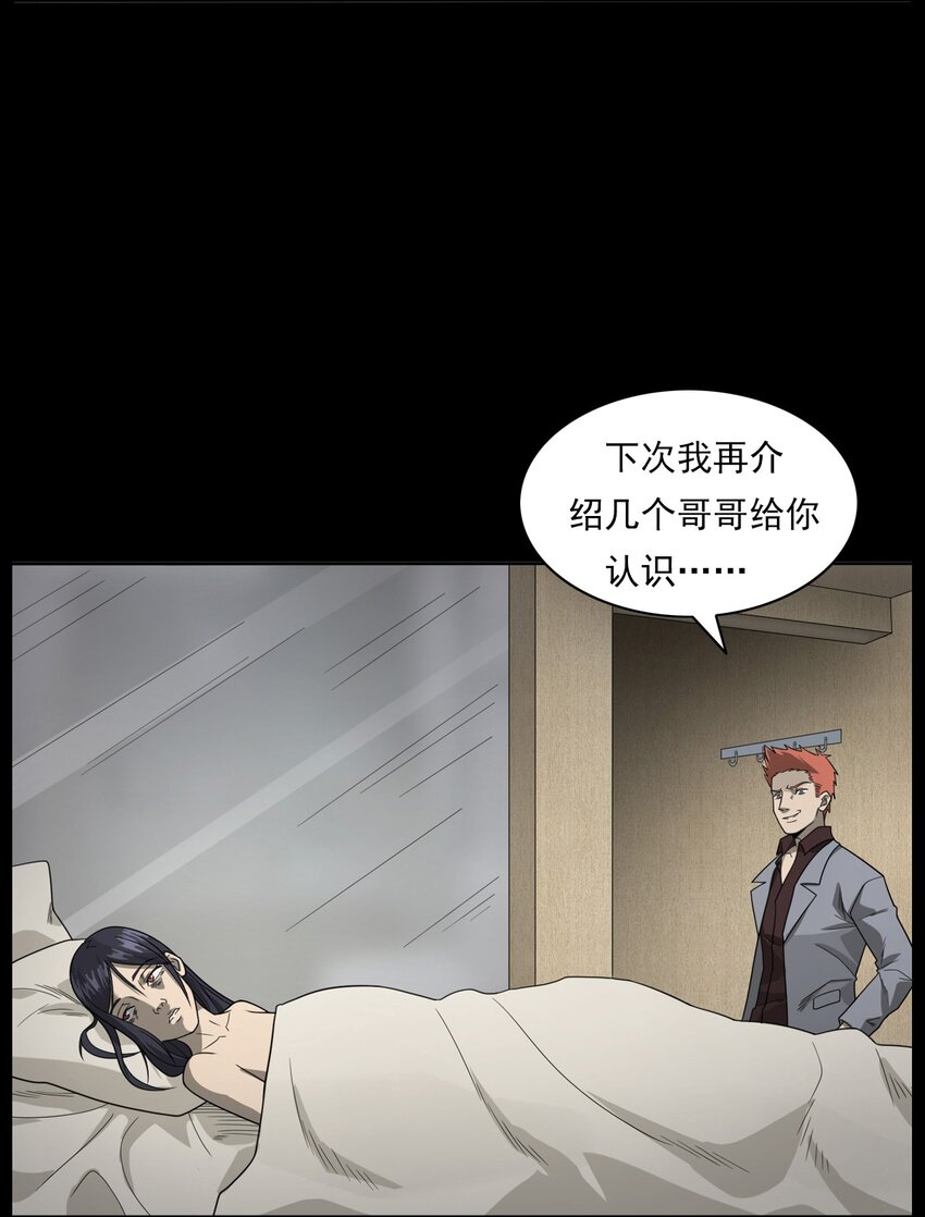 《彼岸姐妹》018 救赎 第46页