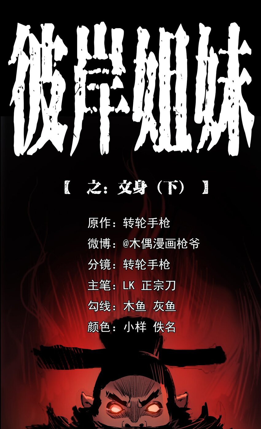 《彼岸姐妹》020 文身（下） 第1页