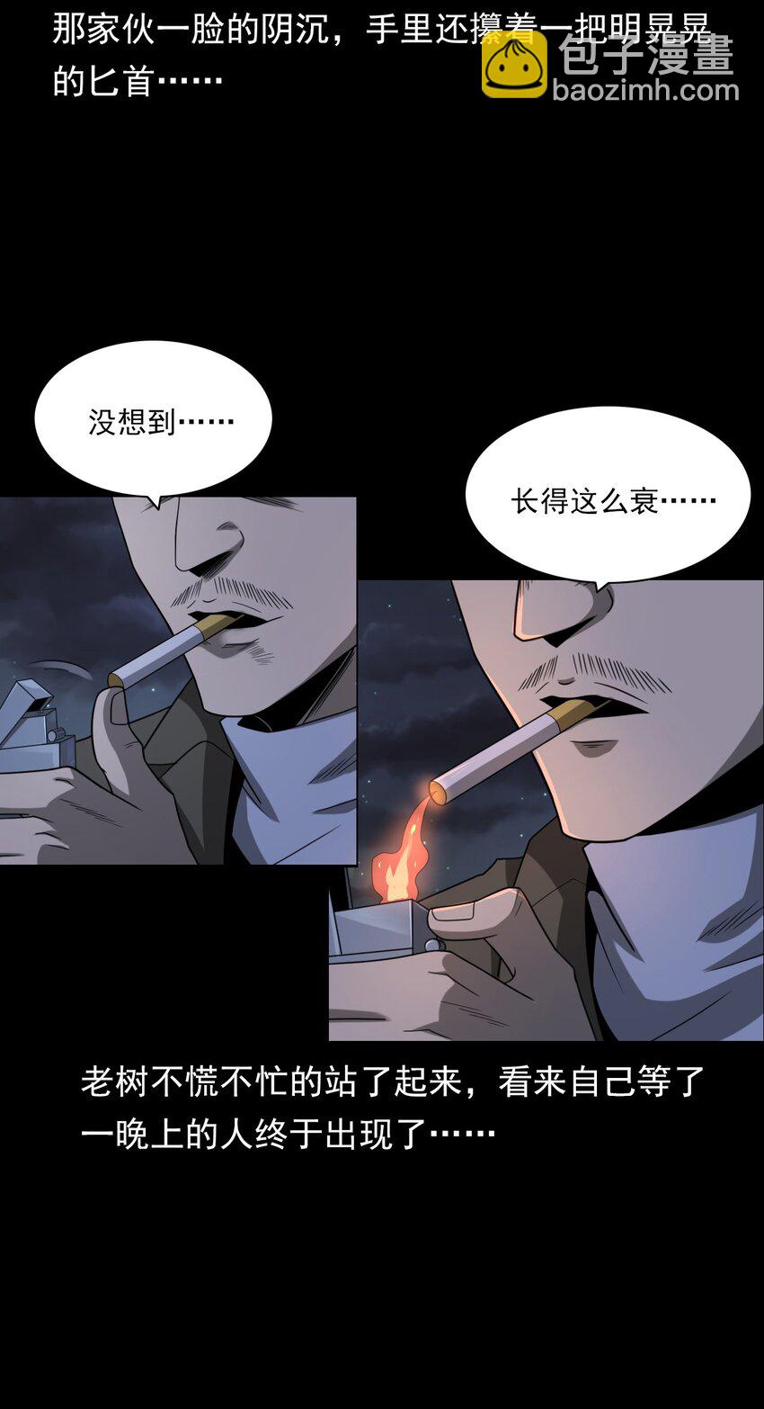 《彼岸姐妹》020 文身（下） 第30页
