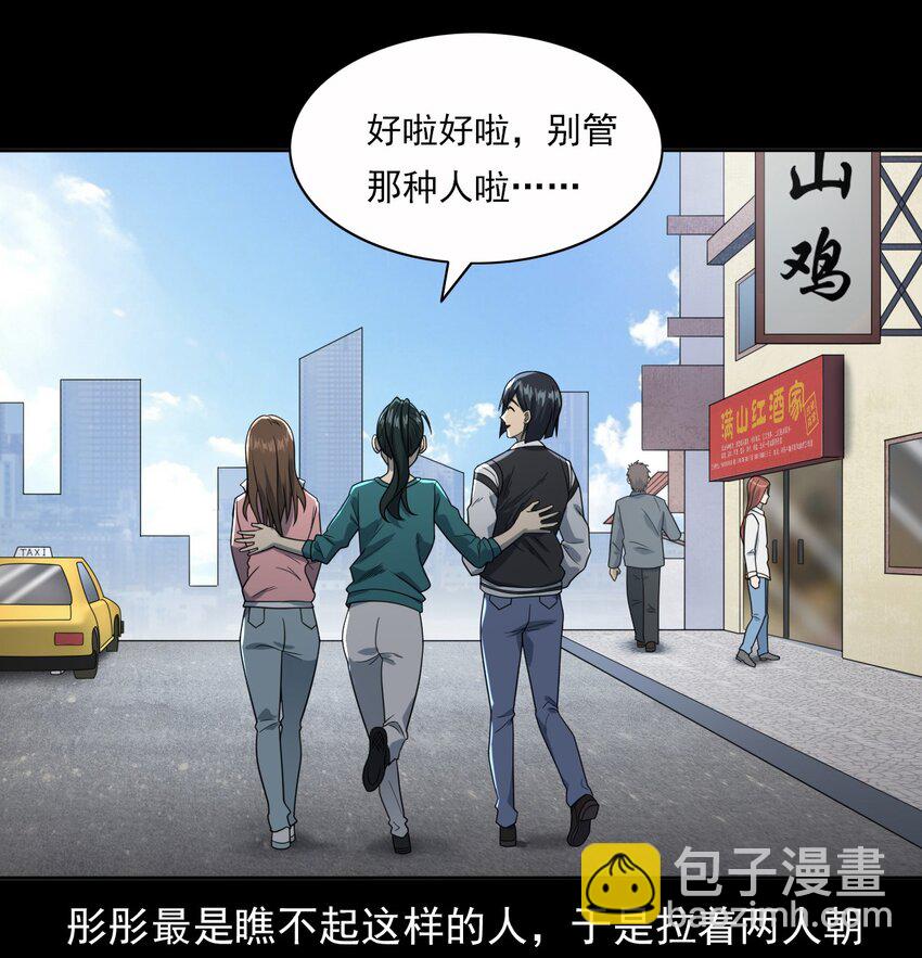 《彼岸姐妹》017 好姐妹 第18页
