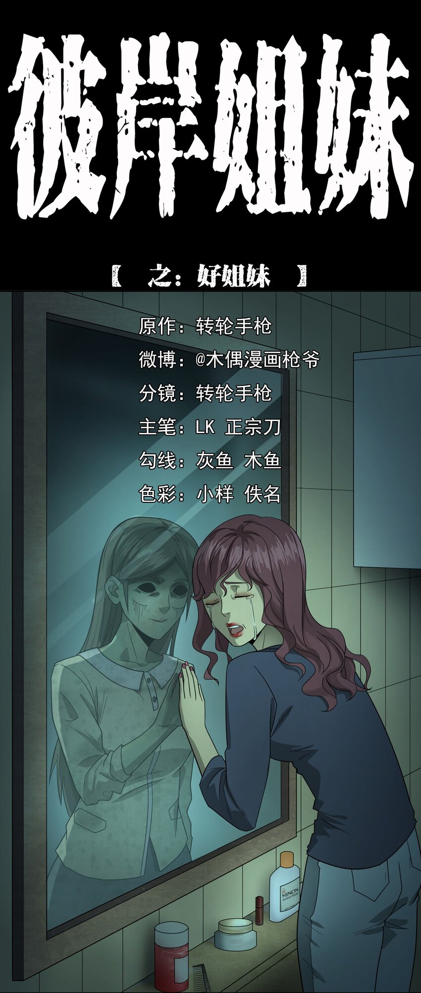 《彼岸姐妹》017 好姐妹 第1页