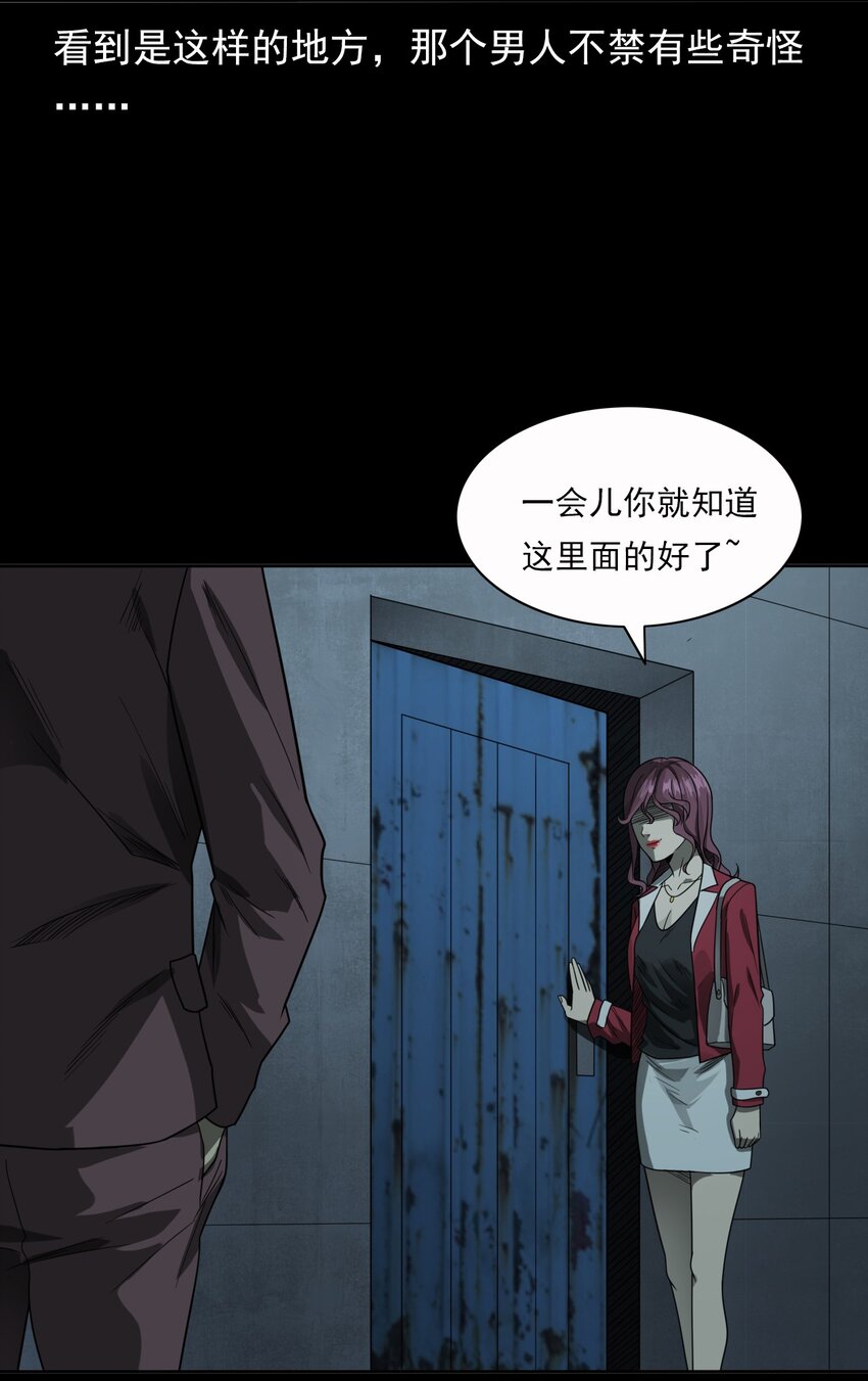 《彼岸姐妹》017 好姐妹 第23页