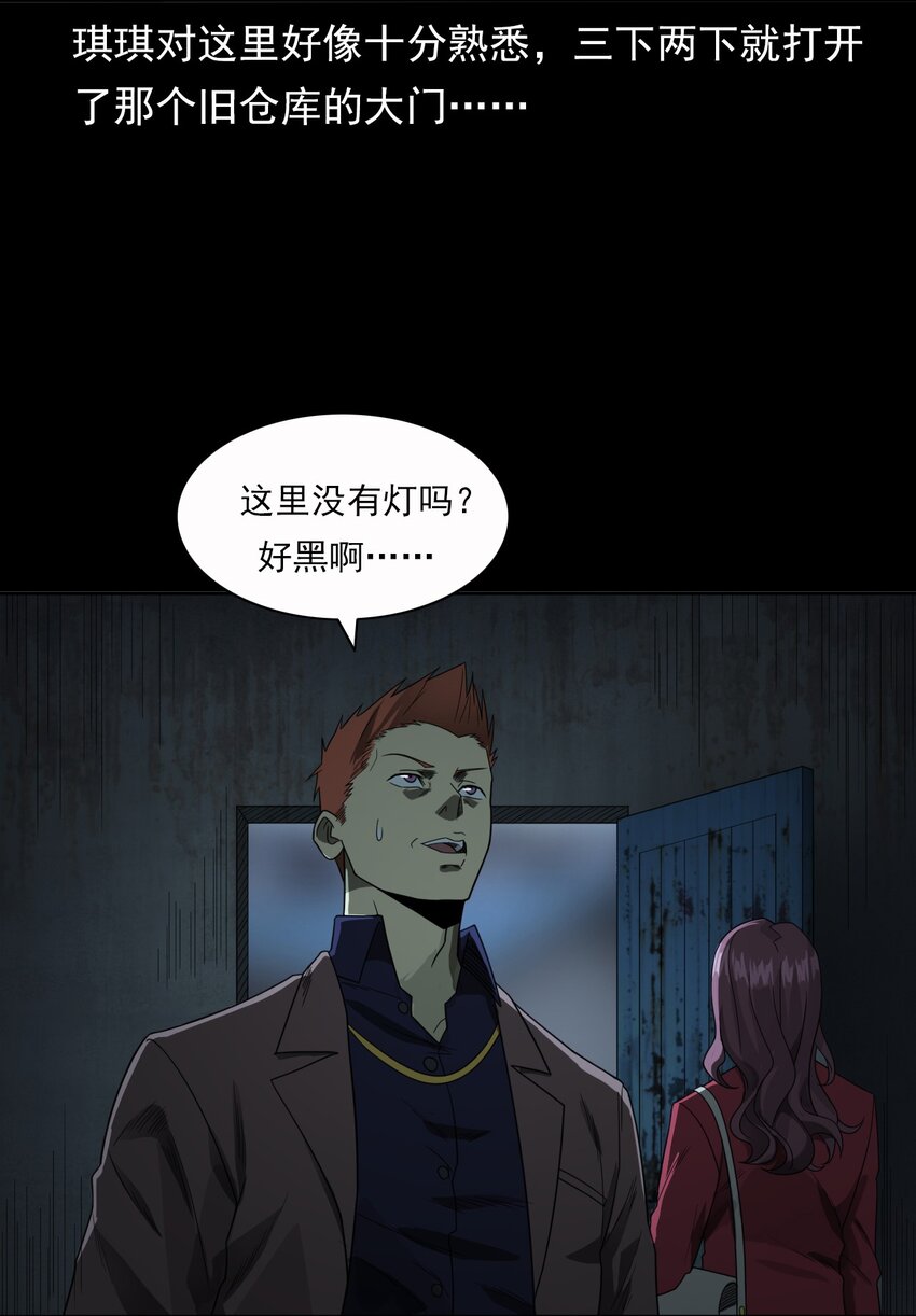 《彼岸姐妹》017 好姐妹 第25页