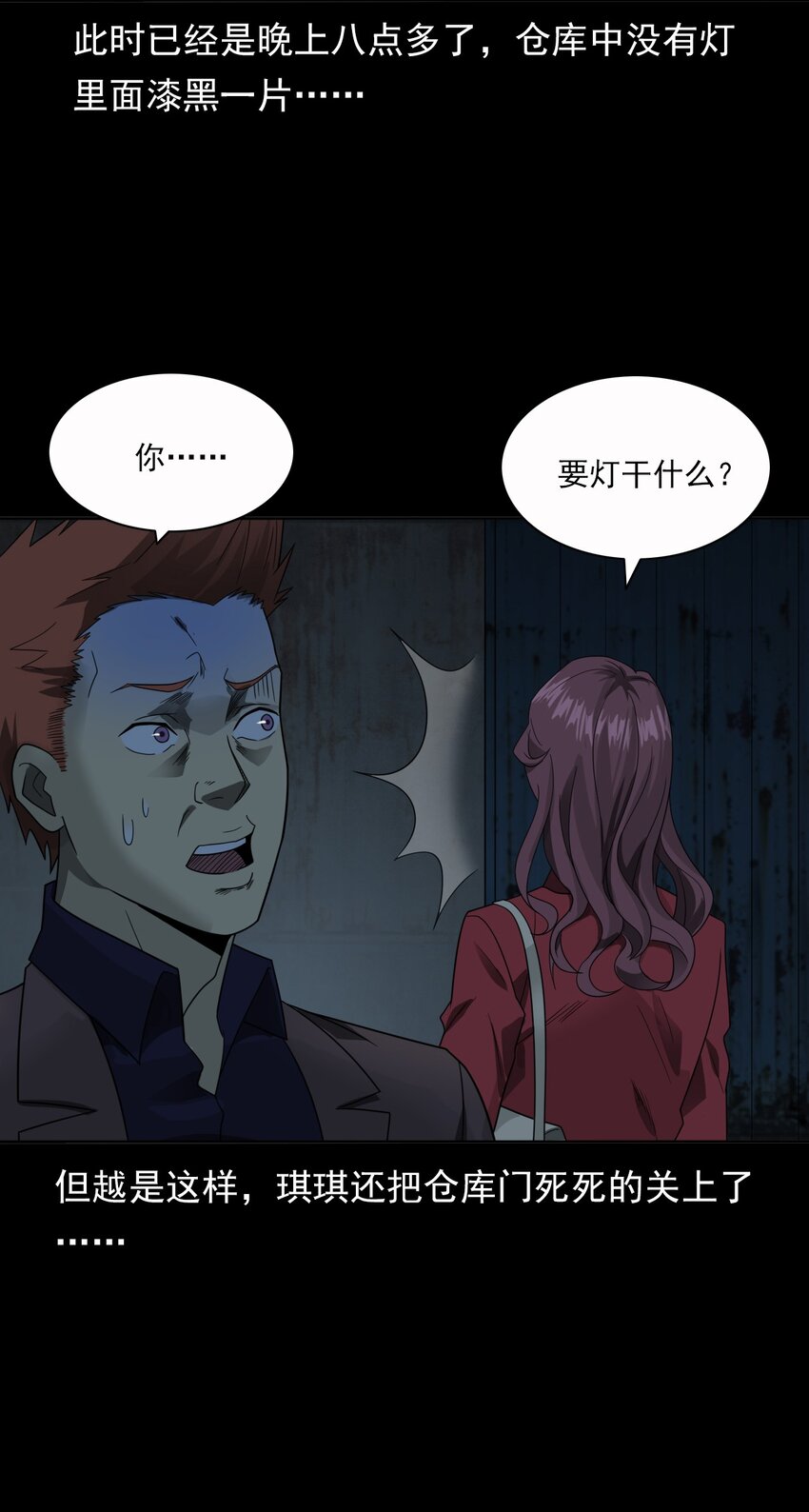 《彼岸姐妹》017 好姐妹 第26页