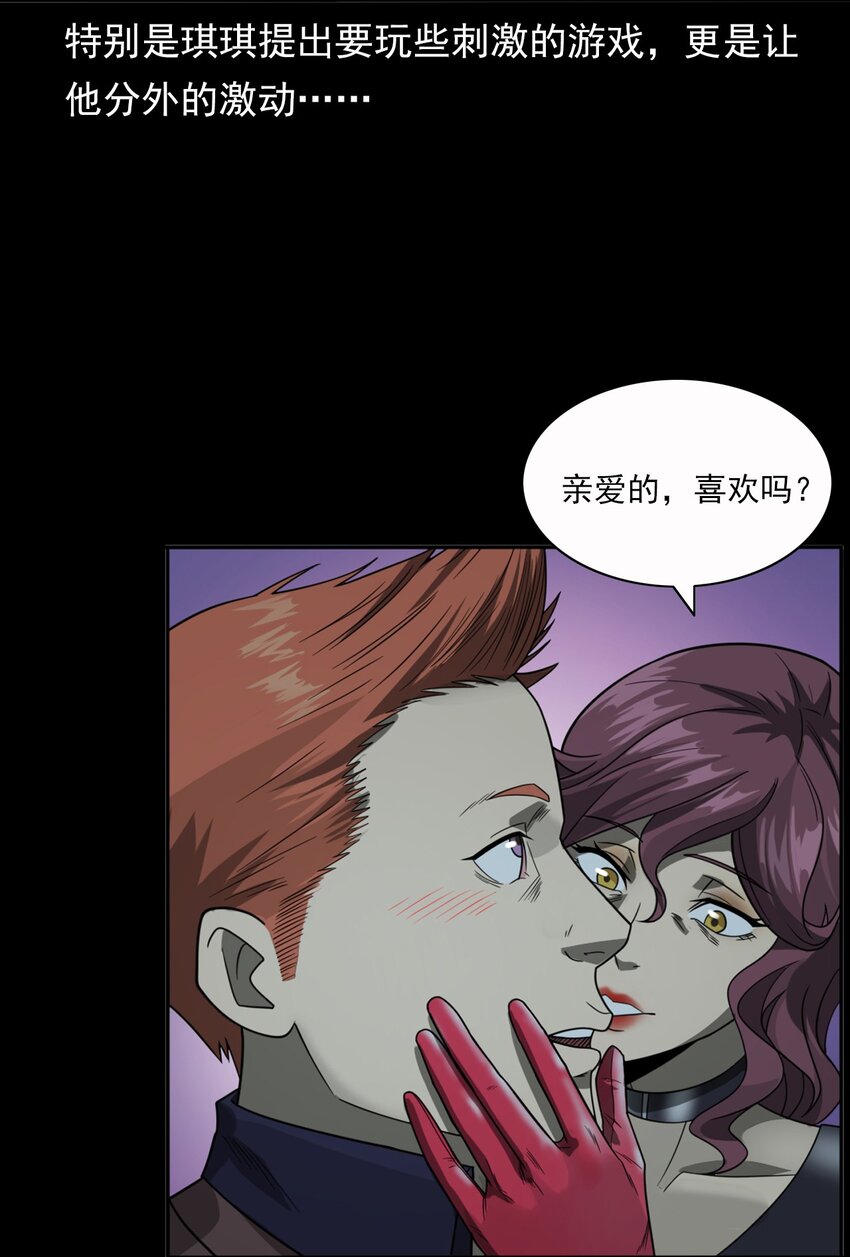 《彼岸姐妹》017 好姐妹 第32页