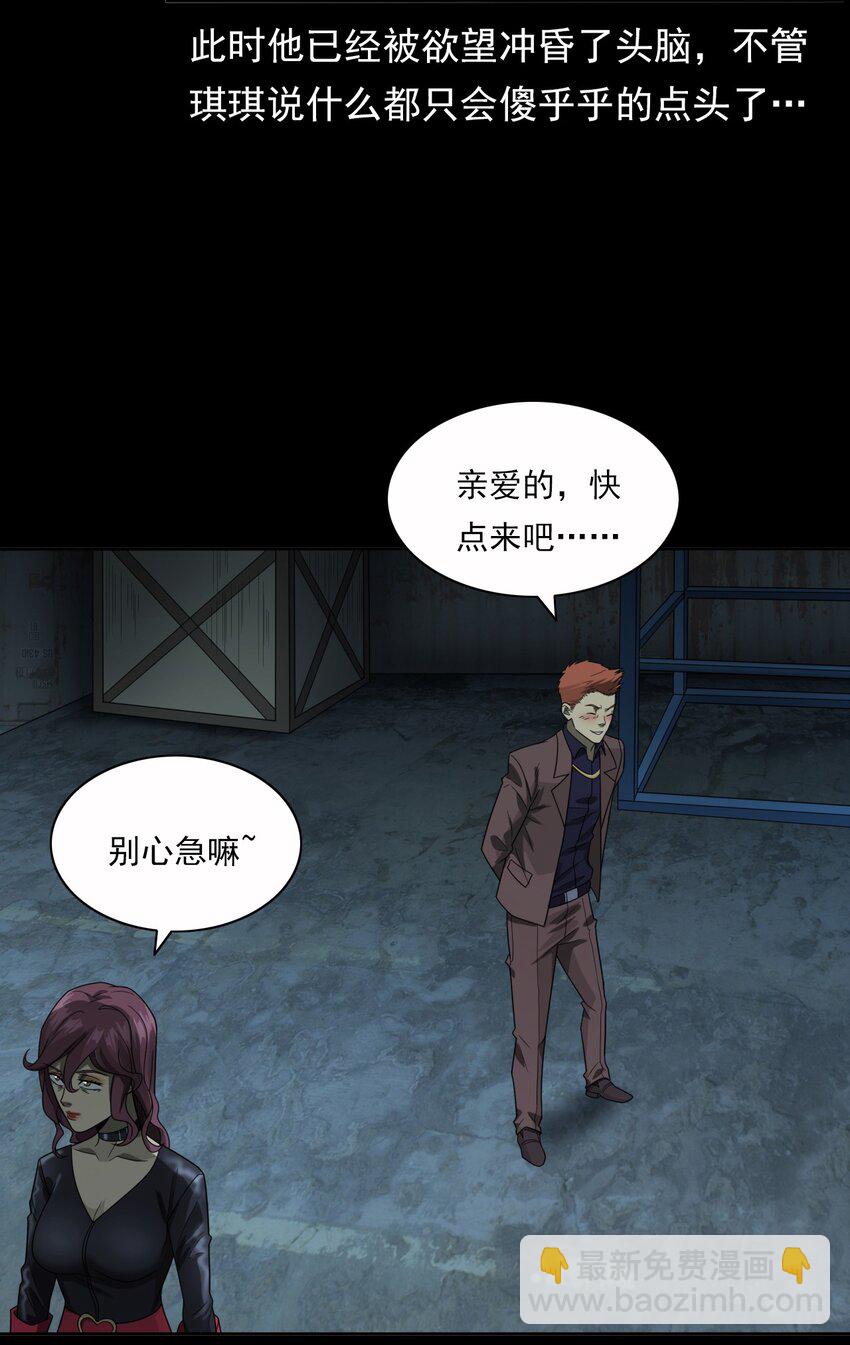 《彼岸姐妹》017 好姐妹 第33页