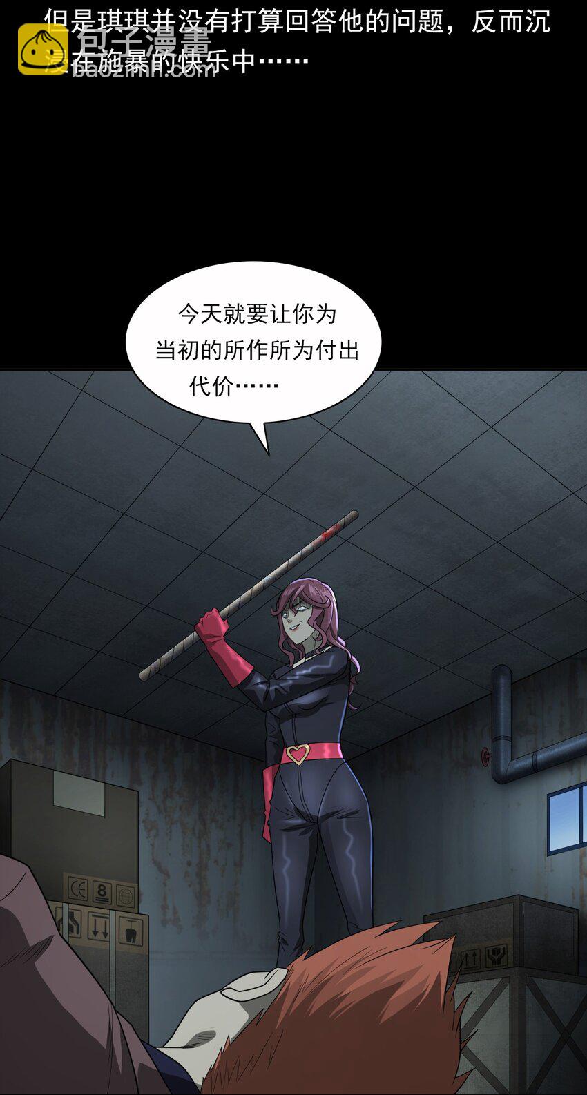 《彼岸姐妹》017 好姐妹 第49页
