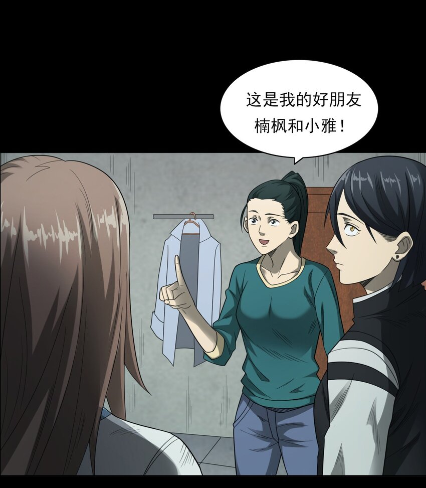 《彼岸姐妹》022 笔仙（下） 第17页