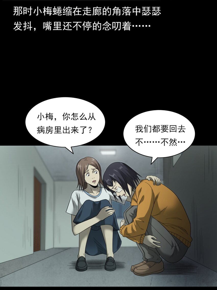 《彼岸姐妹》022 笔仙（下） 第26页