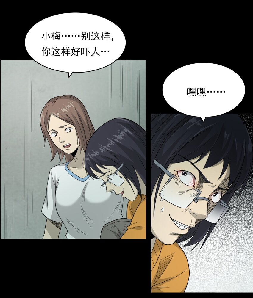《彼岸姐妹》022 笔仙（下） 第30页