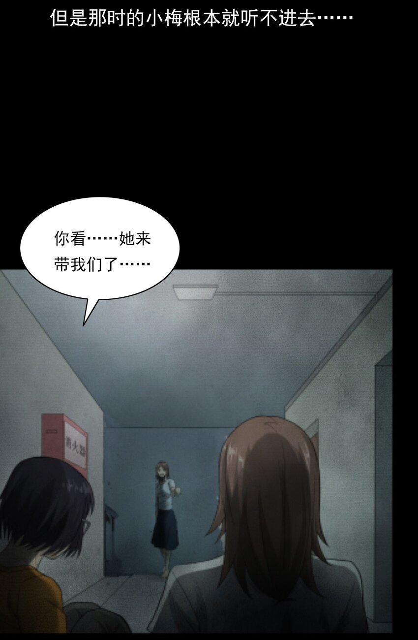 《彼岸姐妹》022 笔仙（下） 第31页
