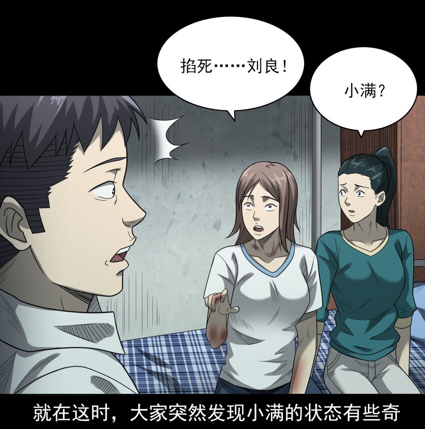 《彼岸姐妹》022 笔仙（下） 第39页