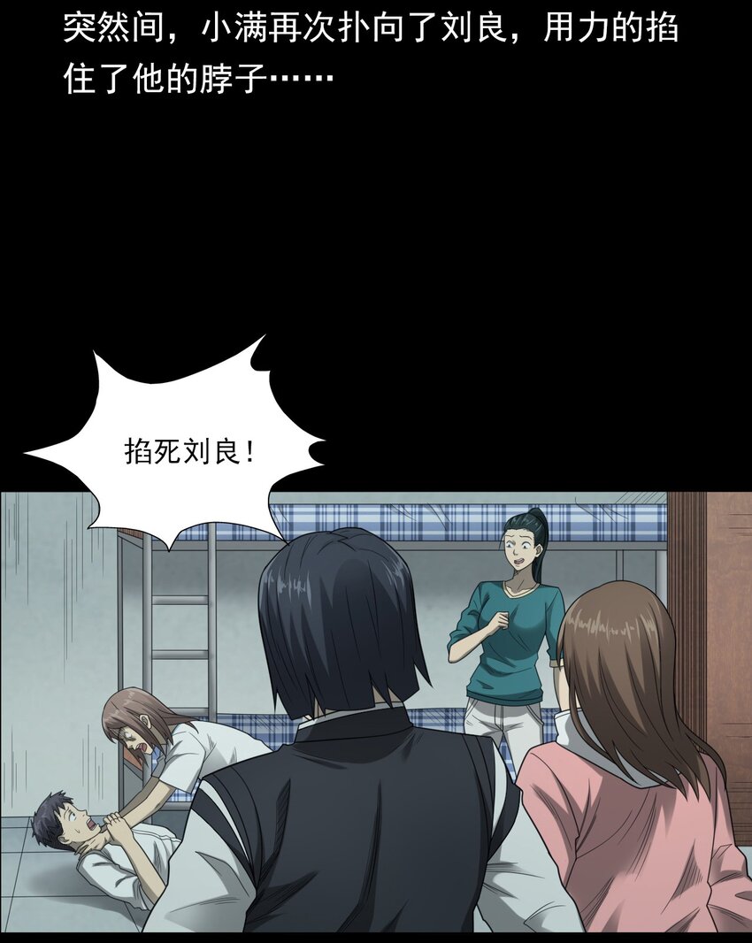 《彼岸姐妹》022 笔仙（下） 第41页