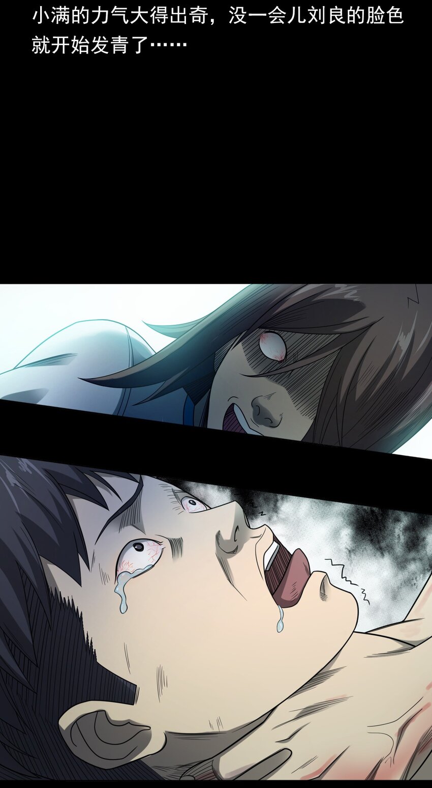 《彼岸姐妹》022 笔仙（下） 第43页