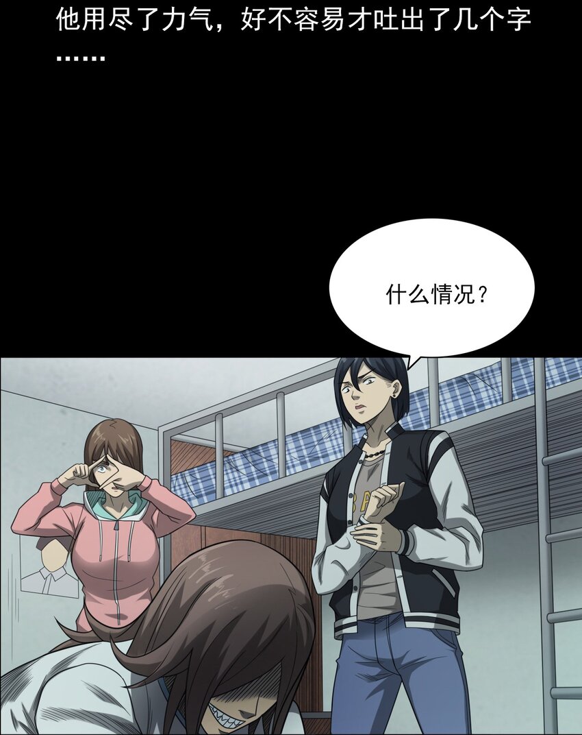 《彼岸姐妹》022 笔仙（下） 第45页