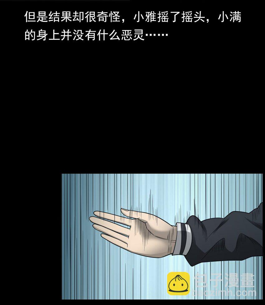 《彼岸姐妹》022 笔仙（下） 第47页