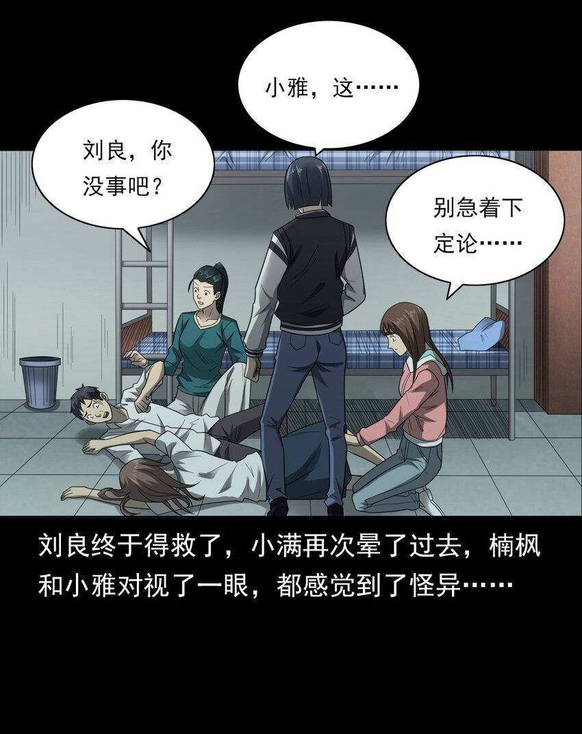 《彼岸姐妹》022 笔仙（下） 第49页