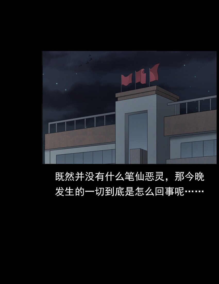 《彼岸姐妹》022 笔仙（下） 第50页