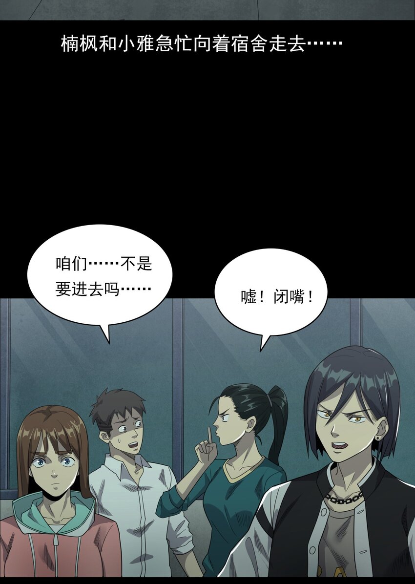 《彼岸姐妹》022 笔仙（下） 第5页