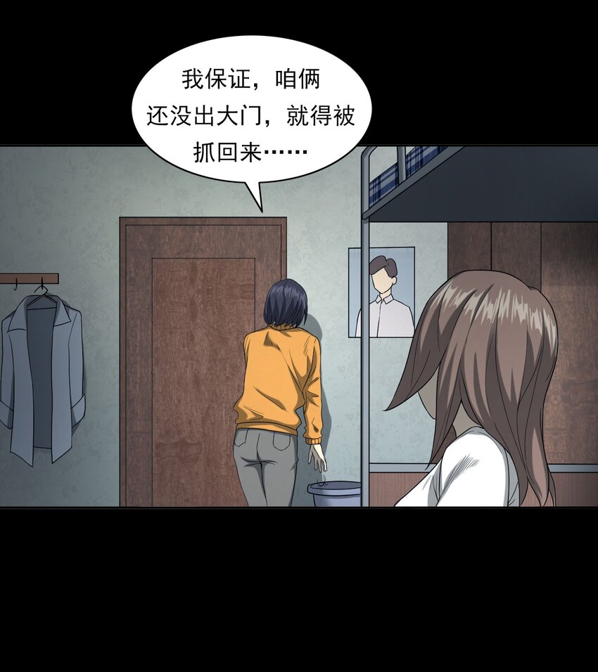 《彼岸姐妹》021 笔仙（上） 第11页