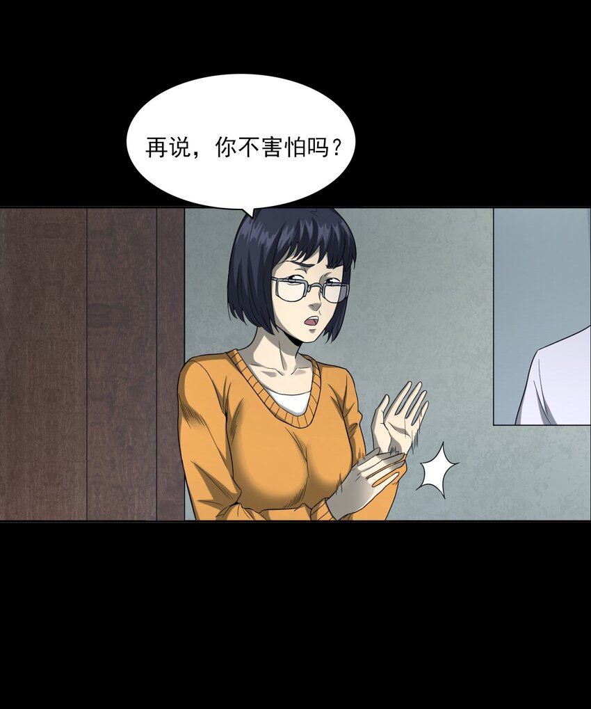 《彼岸姐妹》021 笔仙（上） 第12页
